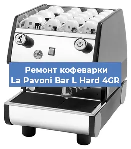 Ремонт капучинатора на кофемашине La Pavoni Bar L Hard 4GR в Ижевске